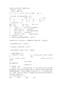 2012—2013年冀教版四年级下册语文期中试卷