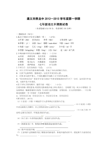 2012-2013年七年级上学期语文期中试题