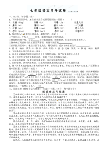 2012-2013年七年级语文5月月考试卷及答案