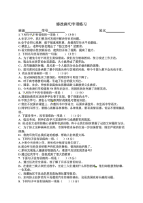 2012-2013年七年级语文上册病句修改期末复习题及答案