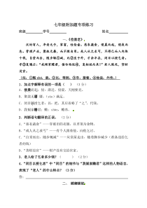 2012-2013年七年级语文上册附加题专项练习题及答案