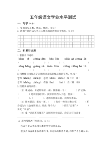 2012-2013年苏教版五年级语文上册期末模拟试题