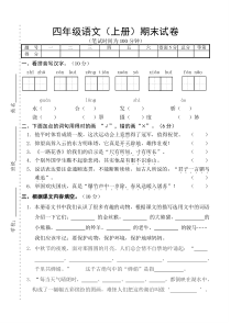 2012--2013苏教版小学四年级语文期末试卷