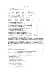 2012-2013学年八年级语文阶段训练（四）