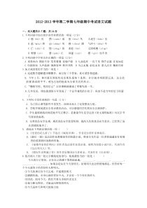 2012-2013学年第二学期人教版七年级语文期中试题及答案