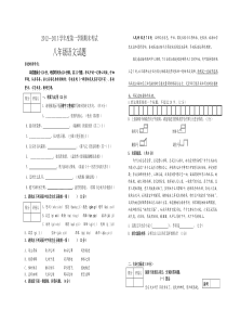 2012-2013学年第一学期八年级语文期末试题