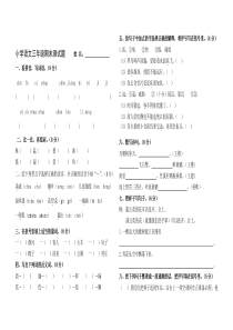 2012—2013学年度小学三年级语文期末试卷