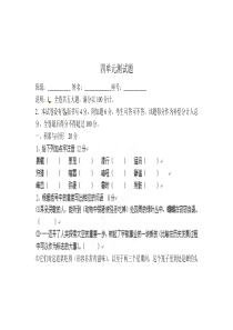 2012-2013学年七年级语文单元测试（四）