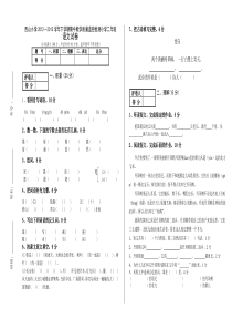 2012—2013学年下学期小学二年级语文期中质量检测卷