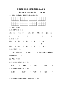 2012-2013学年小学语文四年级上册期末综合测试卷