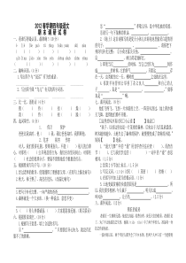 2012春学期苏教版四年级语文期末调研试卷