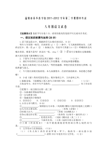 2012年第二学期八年级语文期中试卷及答案