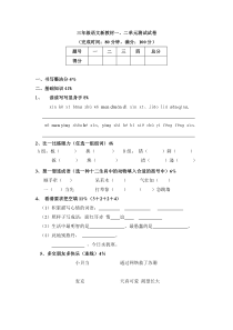 2012年沪教版三年级语文上册第1、2单元测试题