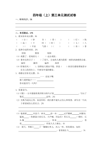 2012年沪教版四年级语文上册第三单元测试卷