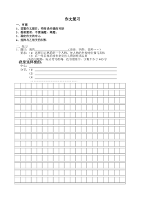 2012年沪教版四年级语文上册作文复习题