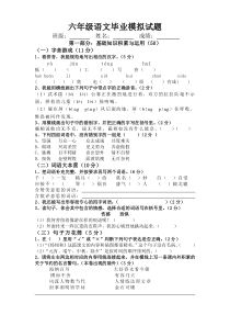 2012年六年级语文毕业基础练习题