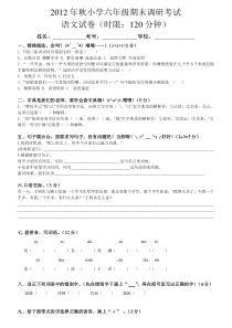 2012年秋鄂教版小学六年级上册语文期末试卷