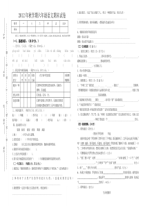 2012年秋六年级语文期终试卷