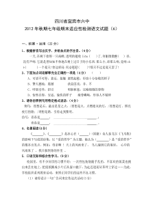 2012年秋期七年级期末适应性检测语文试题及答案（6）