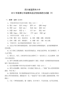 2012年秋期七年级期末适应性检测语文试题及答案（9）