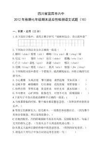 2012年秋期七年级期末适应性检测语文试题及答案（10）