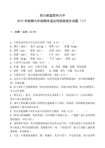 2012年秋期七年级期末适应性检测语文试题及答案（17）