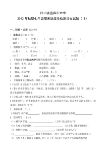 2012年秋期七年级期末适应性检测语文试题及答案（18）