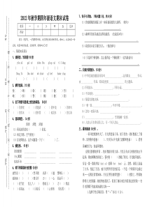 2012年秋四年级语文期终试卷