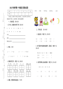 2012年秋一年级语文期终试卷