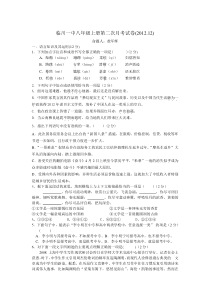 2012年人教版八年级语文上册第二次月考试卷及答案