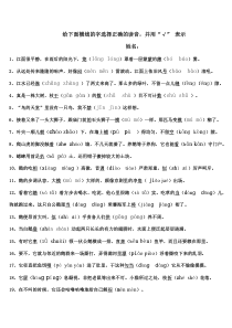 2012年四年级语文上册多音字练习