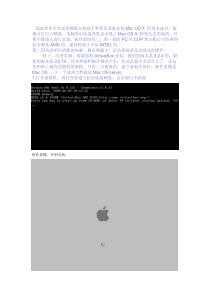 Oracle VM VirtualBox虚拟机安装Mac OS X详细图解