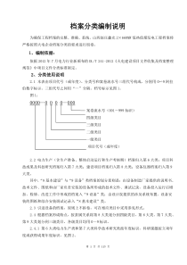 火电企业档案分类编制说明