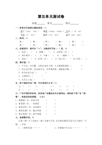 2012年五年级上册语文第五单元测试卷