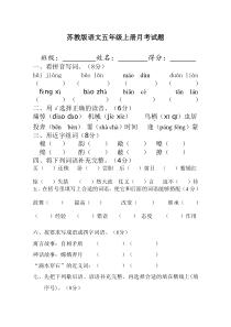 2012年五年级语文11月底月考试卷