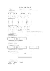 2012年西师大版六年级语文毕业试题