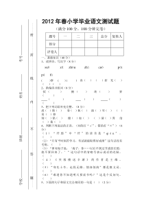 2012年西师大版小学语文毕业试题