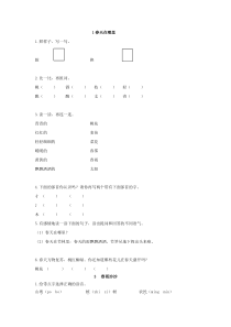 2012年一年级语文暑假作业设计