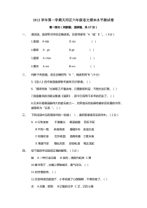 2012学年第一学期广州市天河区六年级语文期末试卷