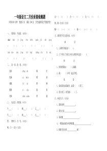 2012一年级语文下册2月质量检测题