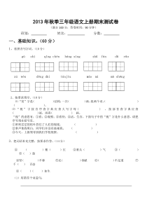 2013鄂教版三年级语文上册期末试卷