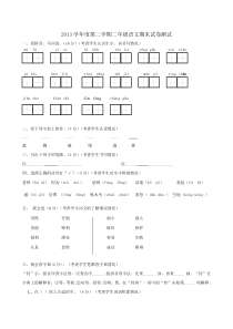 2013冀教版二年级语文下册期末试卷及答案