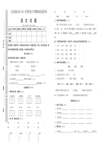 2013年6月S版四年级下册语文期末测试卷