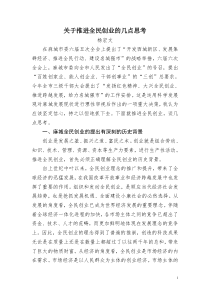 关于推进全民创业的几点思考