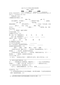 2013年6月苏教版六年级语文期末质量调研试卷