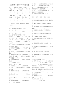 2013年s版五年级语文下册第一单元测试题