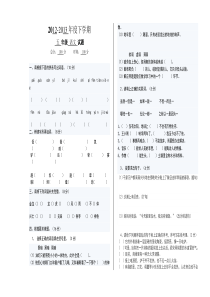 2013年北师大版五年级语文下册第一次月考试卷