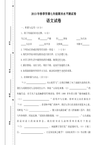 2013年春季七年级期末语文试卷及答案