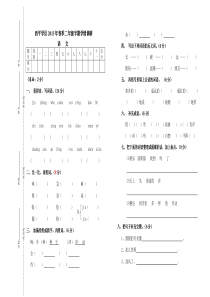 2013年春季西平二年级语文半期考试题