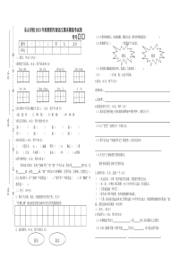 2013年春期北师大版四年级语文期末模拟考试卷